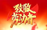 勞動(dòng)鑄就未來！林頓全自動(dòng)洗車機(jī)致敬勞動(dòng)者！